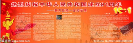 庆祝中国共产党成立91周年展板图片