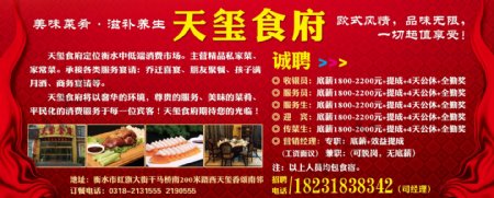 天玺食府餐饮广告图片