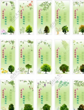植树绿化美化家园宣传展板图片