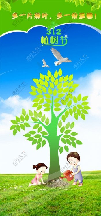 312植树节卡通宣传展板模板图片