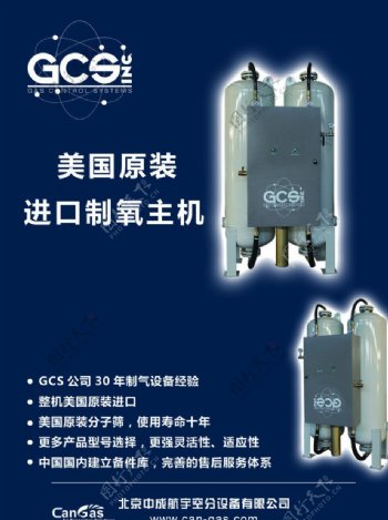 GCS进口制氧机宣传展板图片
