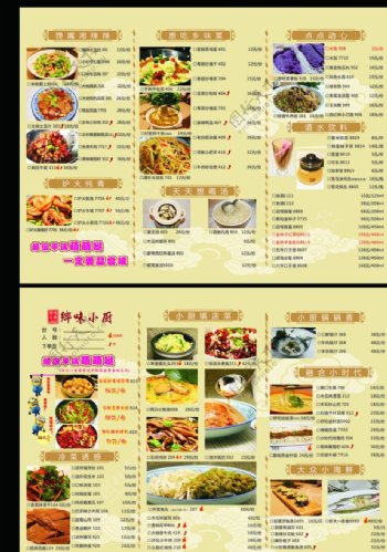 乡味小厨菜单图片