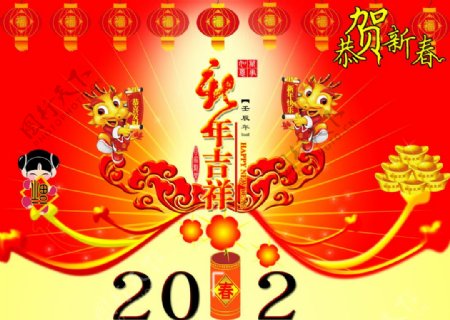 2012新年吉祥图片