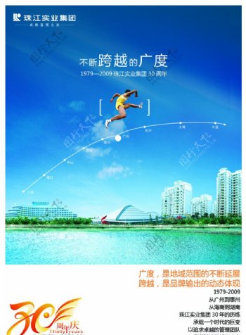 珠江实业广告图片