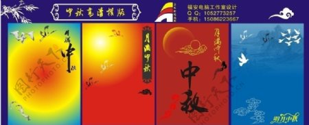 中秋节宣传单海报彩页图片