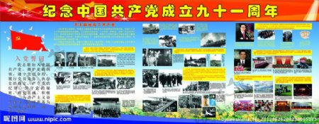 纪念中国成立九十一周年图片