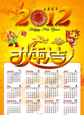 2012龙年大吉新年日历图片