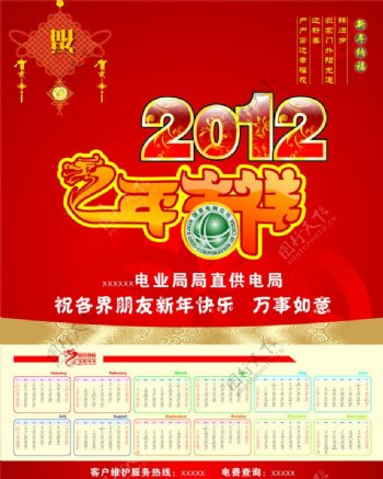 2012龙年年历图片