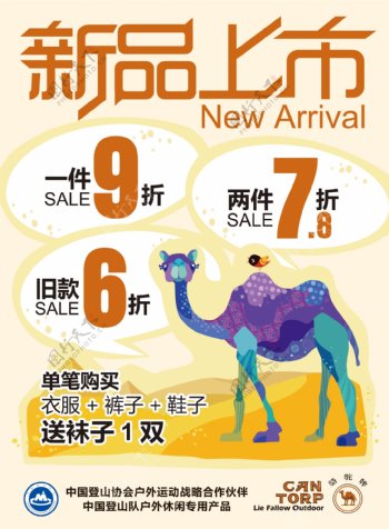 骆驼服装新品上市海报图片
