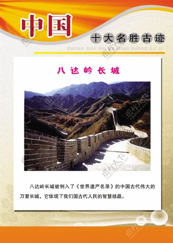 中国十大名盛古迹图片