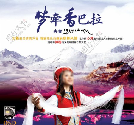 梦牵香巴拉西藏图片