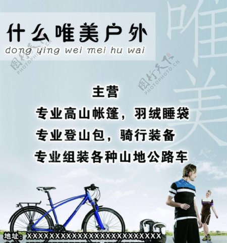 户外用品图片