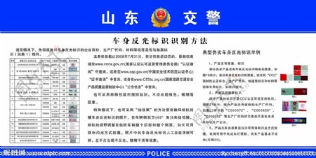 车身反光标识查验方法图片