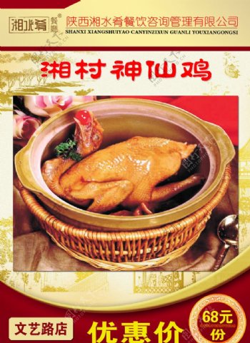 湘村神仙鸡图片