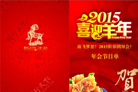 2015年会节目单图片