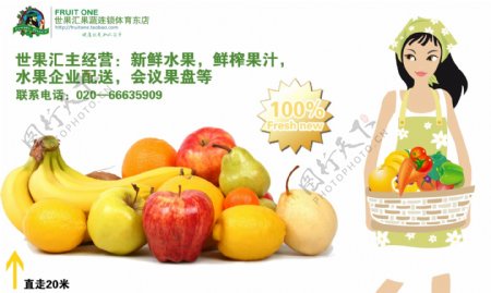 水果产品宣传图片
