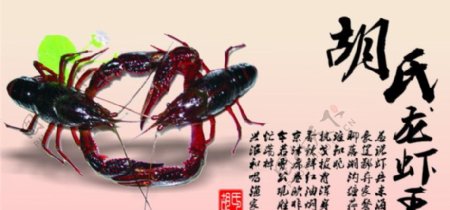 胡氏龙虾王图片