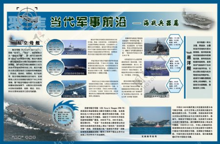 军事文化长廊海战兵器图片