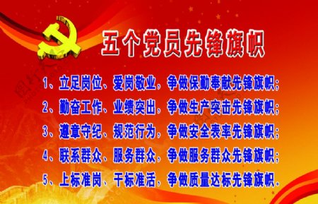 五个党员先锋旗帜图片