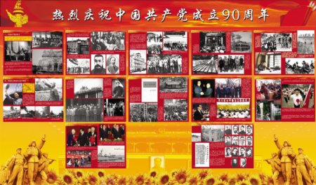 纪念中国成立90周年图片