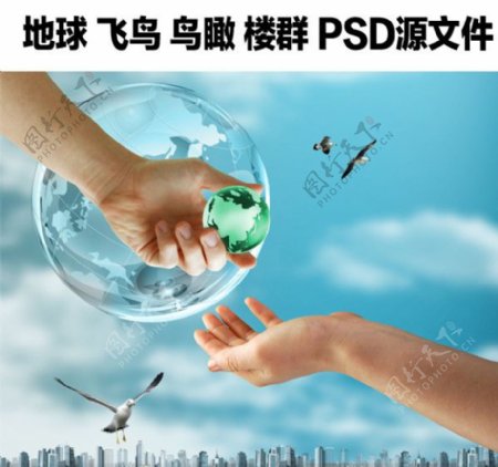 爱护地球PSD源文件图片