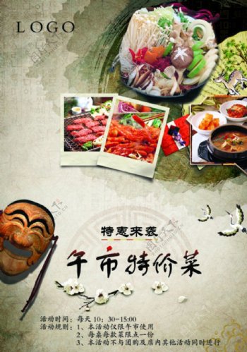 韩式餐厅宣传海报图片