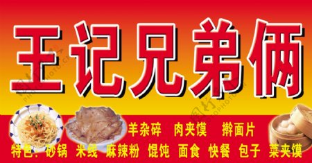 饭馆门头图片