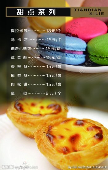 菜单甜品甜品海报蛋挞图片