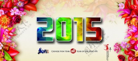 2015新年图片