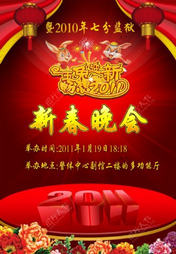 新春晚会2011图片