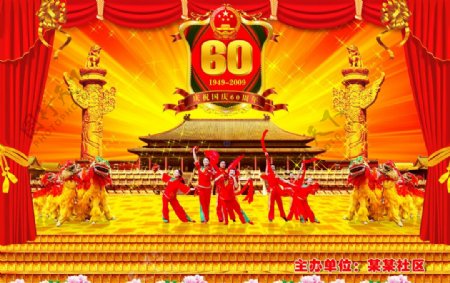 喜迎国庆60周年舞台广告背景图片