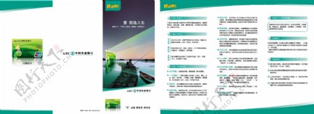 中国农业银行IC借记卡三折页图片