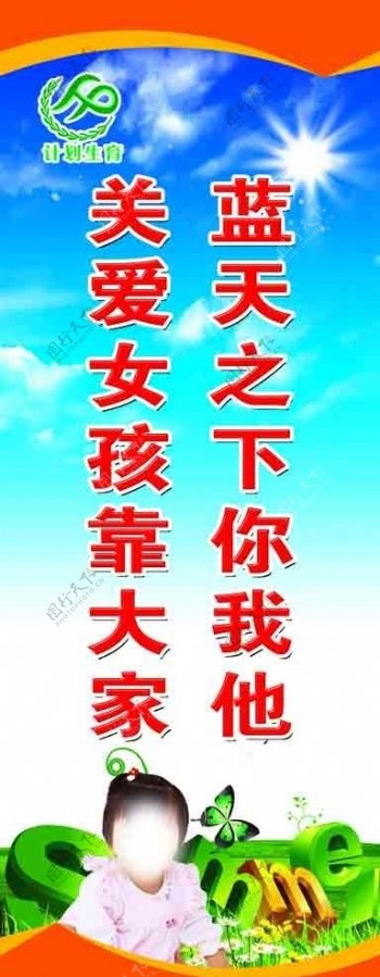 计生标语展板图片