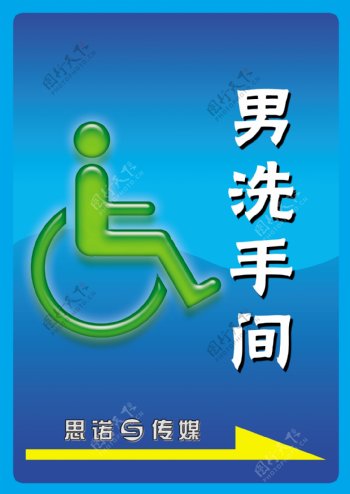 残疾人专用厕所标识图片