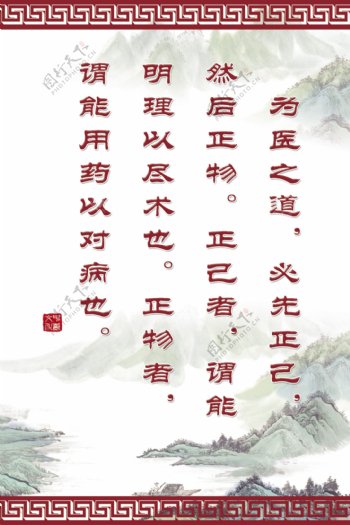 中医标语图片