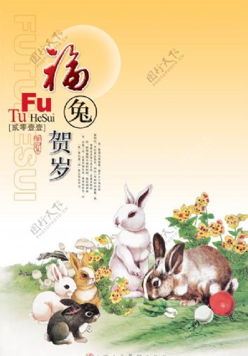 2011新年福兔贺岁图片