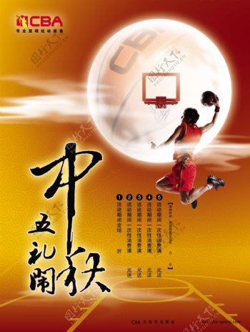 CBA中秋节促销海报图片