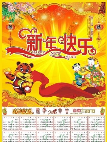 新年快乐挂历图片