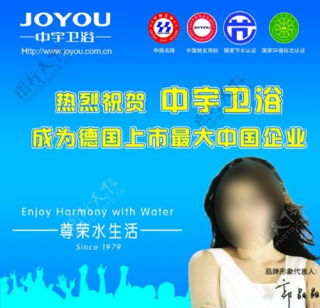 中宇卫浴广告展板图片