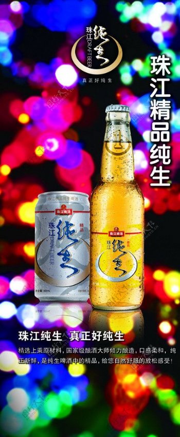 珠江啤酒图片