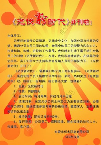 光伏新时代宣传图片