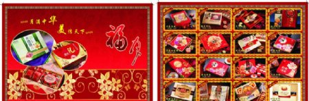 八月节月饼传单中秋节图片