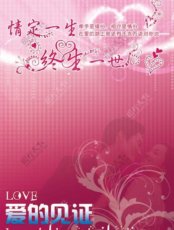 情人节海报模板图片