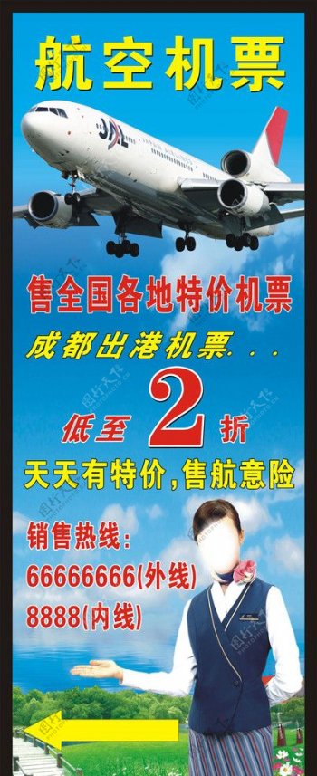 航空机票海报展架图片