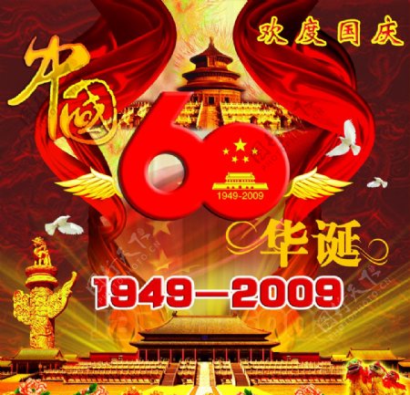 国庆60周年庆祝活动图片