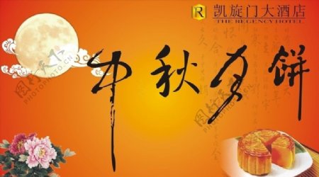 中秋节舞台背景图片