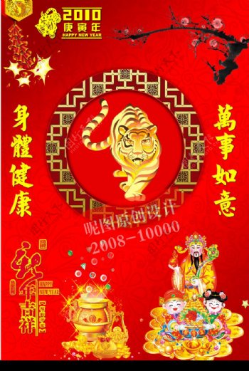 2010年虎年新年快乐舞台背景图片