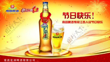 南昌啤酒报纸广告图片