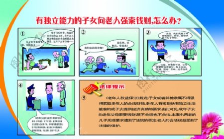 法制漫画图片