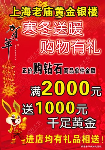 上海老庙黄金新年促销海报图片